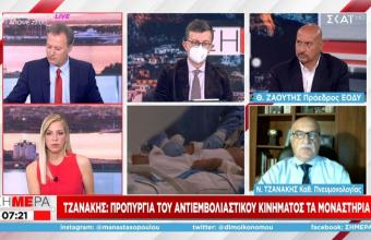 Τζανάκης σε ΣΚΑΪ: Φορείς αντιεμβολιασμού τα μοναστήρια – Τι μπορεί να γίνει