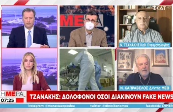 Τζανάκης σε ΣΚΑΪ: Δολοφόνοι όσοι σκορπούν fake news για κορωνοϊό- Να γίνει κακούργημα 