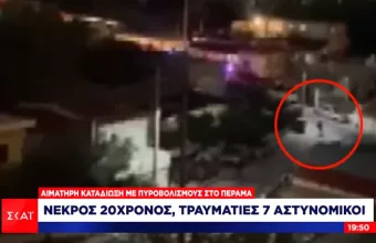 Καταδίωξη - Πέραμα: Βίντεο ντοκουμέντο με τους πυροβολισμούς – Οι διάλογοι των αστυνομικών