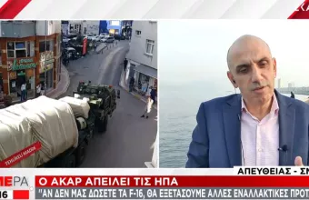 Απειλές Ακάρ σε ΗΠΑ: Αν δεν μας δώσετε τα F16, θα χρησιμοποιήσουμε τους S400 