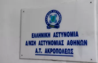 αστυνομικο τμημα 