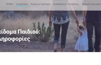 Άνοιξε η πλατφόρμα για το επίδομα παιδιού 