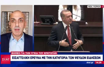 «Πέθαναν» τον Ερντογάν στα social – Έρευνα κατά 30 ατόμων για διασπορά fake news 