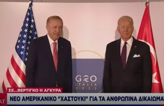 Εντείνεται η πίεση σε Άγκυρα από ΗΠΑ -Να μην πουλήσουν F16 ζητούν 41 βουλευτές -Τετ α τετ Μηταράκη-Σοϊλού