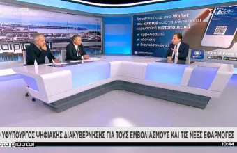 Έρχεται «ημερομηνία λήξης» των πιστοποιητικών εμβολιασμού; Τι απαντά ο Γεωργαντάς 