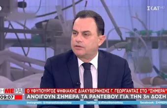 Γεωργαντάς σε ΣΚΑΪ: Το 50% των δικαιούχων έχει κάνει ήδη τρίτη δόση ή έχει κλείσει ραντεβού 