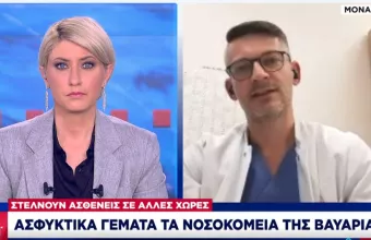 Γερμανία: Στο «κόκκινο» τα νοσοκομεία -Οι ανεμβολίαστοι το πρόβλημα, λέει γιατρός στον ΣΚΑΪ