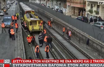 Άγιος Νικόλαος: Κατέληξε ο ένας από τους 3 τραυματίες από το ατύχημα στον ηλεκτρικό