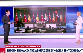 Η Ισπανία στηρίζει Τουρκία: Έντονη ενόχληση της Αθήνας στη συμφωνία Ερντογάν- Σάντσεθ 