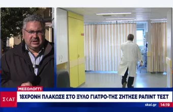 Μεσολόγγι: 18χρονη πλάκωσε στο ξύλο γιατρό γιατί της ζήτησε rapid test