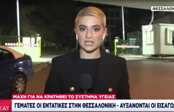 Κορωνοϊός: Τραγική κατάσταση στις ΜΕΘ -Τα νοσοκομεία της Βόρειας Ελλάδας και της Θεσσαλίας εκπέμπουν sos