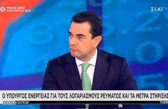 Σκρέκας σε ΣΚΑΪ: Αν χρειαστεί νέα αύξηση επιδοτήσεων – Προς αυτόματο μηχανισμό επιδότησης το 2022