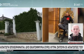 Θρίλερ με τον επιχειρηματία: Απαγωγή της τίγρεως βλέπει η ΕΛΑΣ- Δυο εκαταμμύρια τα λύτρα