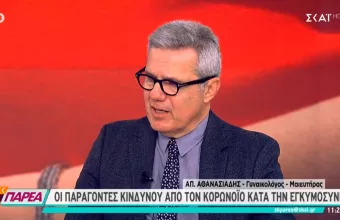 Αθανασιάδης- ΣΚΑΪ: Μαρτυρία για έγκυο, φίλη της Κουτμερίδου – Οι κίνδυνοι για τις ανεμβολίαστες έγκυες 