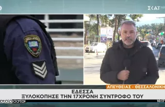 Έδεσσα: Στον εισαγγελέα ο 33χρονος μετά την καταγγελία ότι ξυλοκόπησε την 17χρονη κοπέλα του