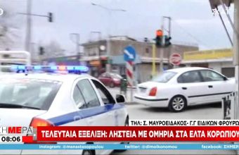 Απόπειρα ληστείας με ομηρία στα ΕΛΤΑ Κορωπίου 