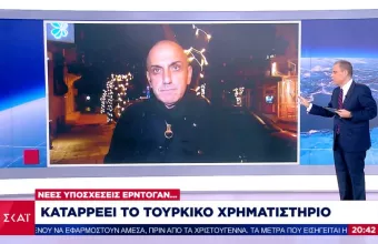 «Τρίζει» συθέμελα η τουρκική οικονομία: Ο Ερντογάν πούλησε 7 δισ. δολάρια από τα αποθέματα της σε μόλις 3 μέρες