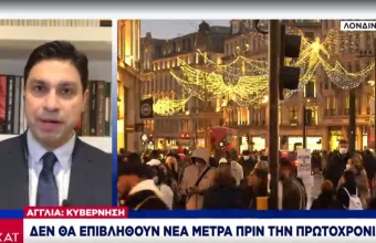 Δε θα επιβληθούν περαιτέρω μέτρα πριν από την Πρωτοχρονιά στην Αγγλία, επιβεβαίωσε η κυβέρνηση