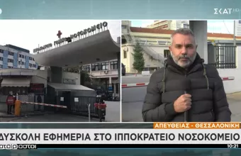 Θεσσαλονίκη: 19 ασθενείς με κορωνοϊό διασωληνωμένοι εκτός ΜΕΘ στο Ιπποκράτειο 