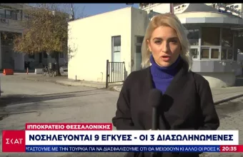 Κορωνοϊός- Ιπποκράτειο Θεσσαλονίκης: Νοσηλεύονται 9 έγκυες- Οι 3 διασωληνωμένες