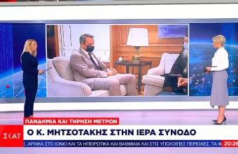 Στην Ιερά Σύνοδο ο Μητσοτάκης – Πανδημία και τήρηση μέτρων στην ατζέντα