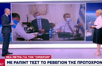 Νέα μέτρα για Όμικρον: Με rapid test το ρεβεγιόν της Πρωτοχρονιάς 