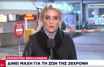 Θεσσαλονίκη: 28χρονη που είχε αποσωληνωθεί, επαναδιασωληνώθηκε -Δύο έγκυες σε ΜΕΘ