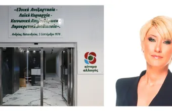 Εκλογές ΚΙΝΑΛ-Ο νέος πρόεδρος: Το Κίνημα Αλλαγής στις κάλπες, με τη Σία Κοσιώνη