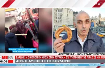 Τουρκία: Η οικονομία καταρρέει και ο Ερντογάν αυτοθαυμάζεται για την Αγιά Σοφιά
