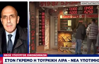 Στον γκρεμό η τουρκική λίρα –Νέα υποτίμηση