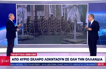 Σε σκληρό lockdown η Ολλανδία έως τις 14 Ιανουαρίου