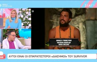 Survivor 2022-Love it: Αυτοί είναι επικρατέστεροι για την ομάδα των «Διασήμων» (vid)