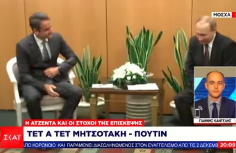 Τετ α τετ Μητσοτάκη - Πούτιν: Η ατζέντα και οι στόχοι της συνάντησης 