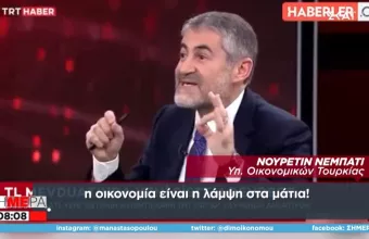 Τουρκία: Ακατανόητη απάντηση του Υπουργού Οικονομικών για την κρίση-«Δείτε τη λάμψη στα μάτια μου»