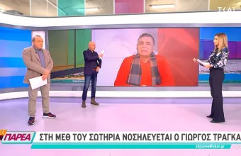 Με υποστήριξη οξυγόνου στη ΜΕΘ του Σωτηρία ο Γιώργος Τράγκας - «Χορεύω τανγκό με τον COVID»