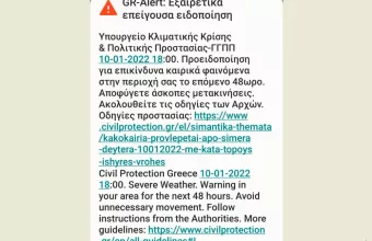 Έρχεται η κακοκαιρία «Διομήδης»: Πού ήχησε ήδη το «112»