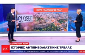 Ιστορίες αντιεμβολιαστικής τρέλας: Πρόστιμο... 2,2 δισ στον περιφερειάρχη Θεσσαλίας και άλλα φαιδρά 