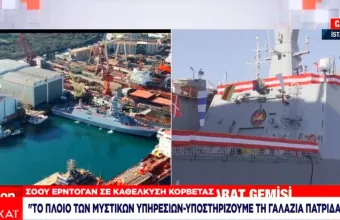 Τουρκία: Φιέστα με καθέλκυση κατασκοπευτικής κορβέτας– Νέες αναφορές Ερντογάν για «Γαλάζια Πατρίδα»