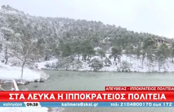 Η κακοκαιρία «Ελπίς» έντυσε στα λευκά την Ιπποκράτειο Πολιτεία-Μαγευτικό τοπίο (pics)