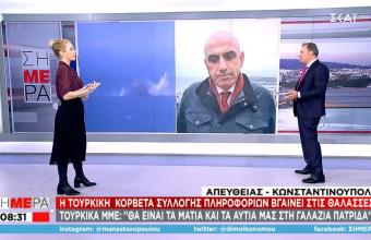 Τουρκική κατασκοπευτική κορβέτα βγαίνει στις θάλασσες: «Τα μάτια και τα αυτιά μας στη Γαλάζια Πατρίδα»