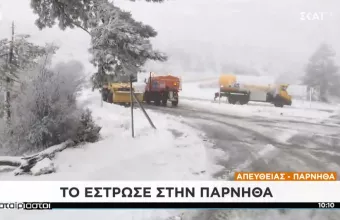 Η κακοκαρία «Διομήδης» χτύπησε και την Αττική: Χιόνι και ισχυροί άνεμοι στην Πάρνηθα 