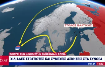 Σφίγγει τον κλοιό στην Ουκρανία η Ρωσία-Χιλιάδες στρατιώτες και συνεχείς ασκήσεις στα σύνορα