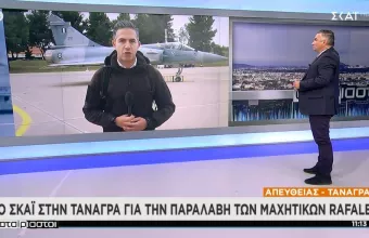 Ο ΣΚΑΪ στην Τανάγρα για την παραλαβή των μαχητικών Rafale 