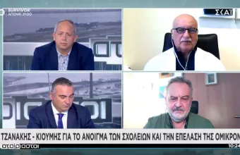 Τζανάκης- ΣΚΑΪ: Μέσος όρος κρουσμάτων 45.000-52.000- Κιουμής: Αύξηση κρουσμάτων λόγω σχολείων