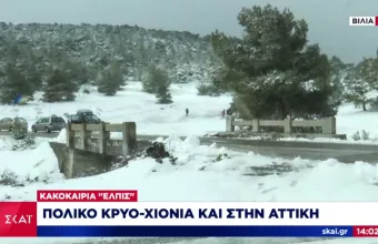 Το χιόνι «σκέπασε» τα Βίλια-Πολικό κρύο από την κακοκαιρία «Ελπίς»