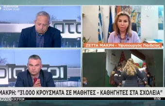 Ζέττα Μακρή σε ΣΚΑΪ: Πάνω από 31.000 εν δυνάμει κρούσματα σε μαθητές, εκπαιδευτικούς