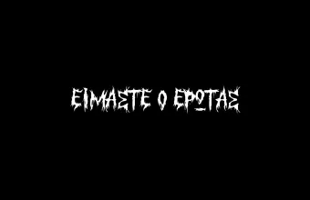 Οι υποψηφιότητες για τα φετινά Βραβεία Ίρις από την Ελληνική Ακαδημία Κινηματογράφου