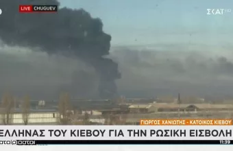 Μαρτυρίες πολιτών από το Κίεβο στον ΣΚΑΪ: «Εγκλωβιστήκαμε-Μας έπιασαν στον ύπνο»