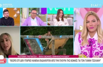 Survivor: Δεν πιστεύω ότι η Μέι ενδιαφέρεται για τον Τσολάκη, λέει φίλη της Θωμαΐδος