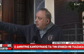 Επίθεση στο σπίτι του Δημήτρη Καμπουράκη – Γκαζάκια και στον πρόεδρο των ειδικών φρουρών